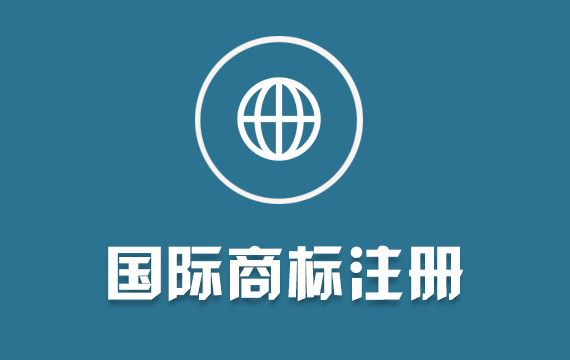 國(guó)外國(guó)際商標(biāo)注冊(cè)/申請(qǐng)美國(guó)歐盟日本德國(guó)英國(guó)亞馬遜品牌/打國(guó)際品牌