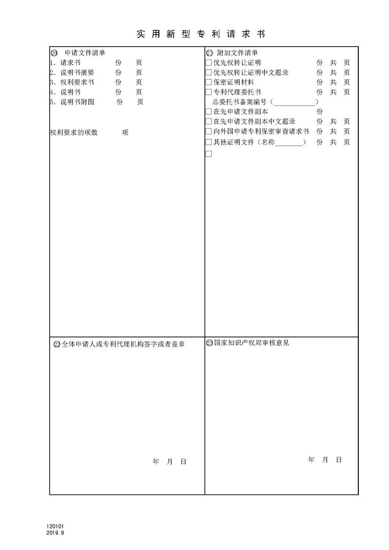 專利申請(qǐng)書(shū)范文模板_頁(yè)面_3.jpg