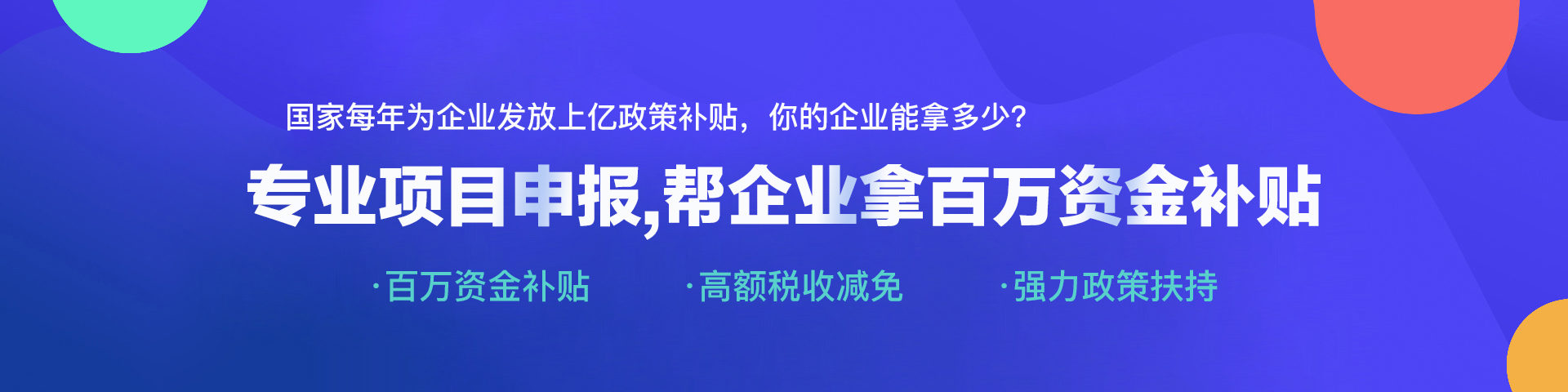 項(xiàng)目申報(bào)政策背景圖片