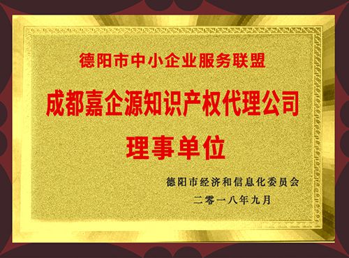 德陽(yáng)市中小企業(yè)服務(wù)聯(lián)盟理事單位